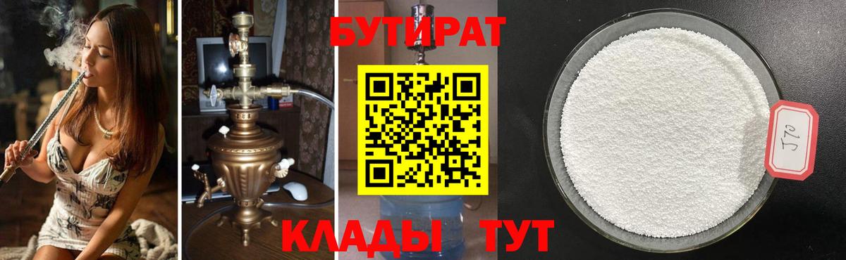 Бутират BDO 33%  Вход с VPN  Бутират  Клин 