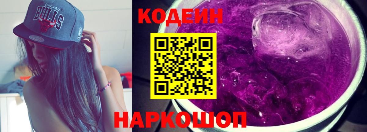 Клин  Кодеиновый сироп Lean Purple Drank  сколько стоит  Вход с VPN 