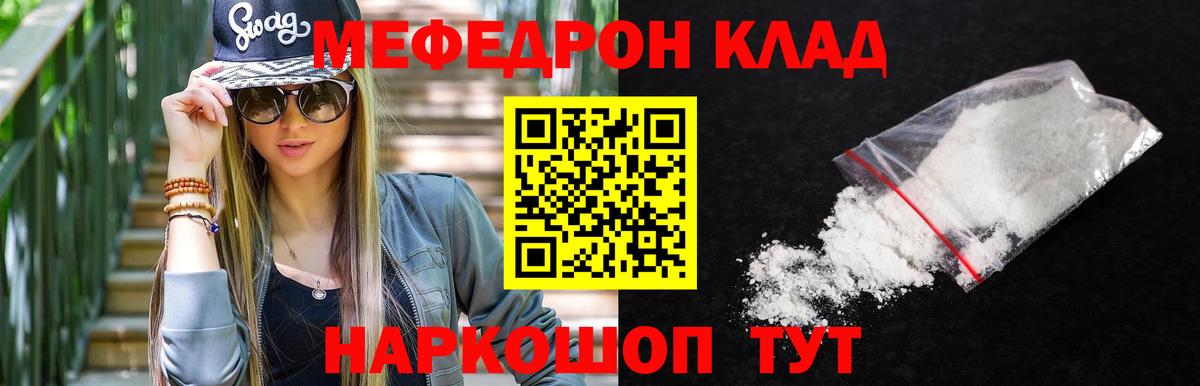 Меф мяу мяу  Клин
